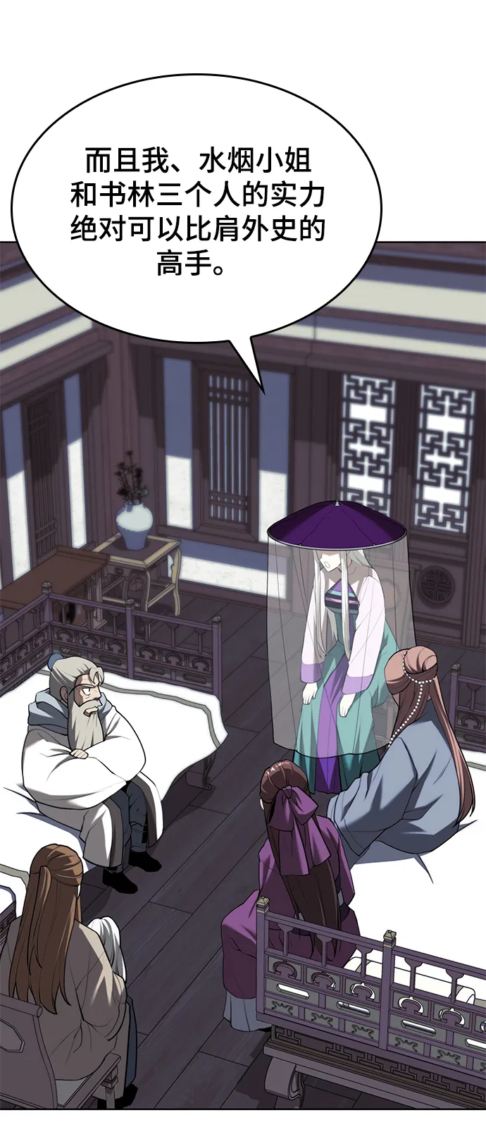 [第二季 第69话] 艺园之客 第19页