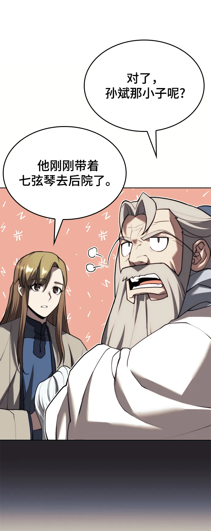 [第二季 第69话] 艺园之客 第22页