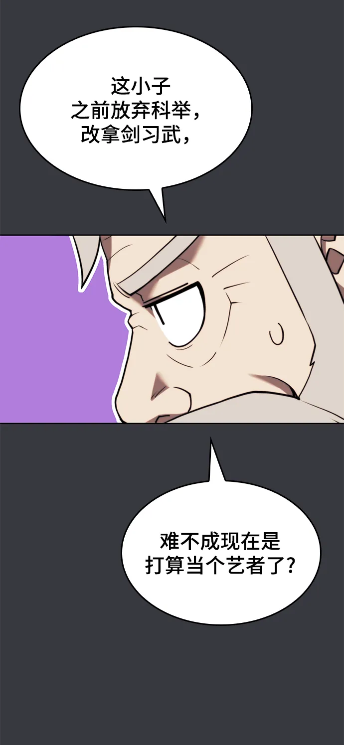 [第二季 第69话] 艺园之客 第24页