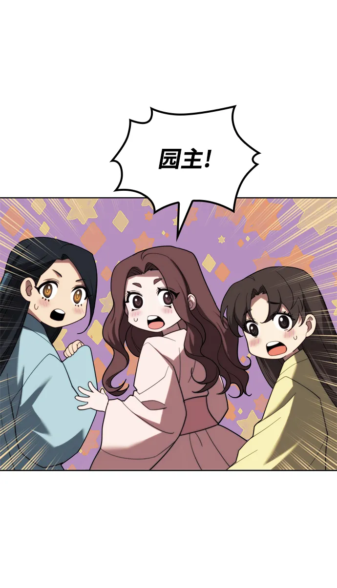 [第二季 第69话] 艺园之客 第33页