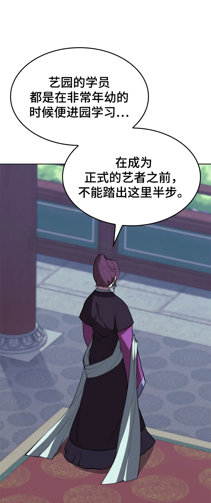 [第二季 第69话] 艺园之客 第38页