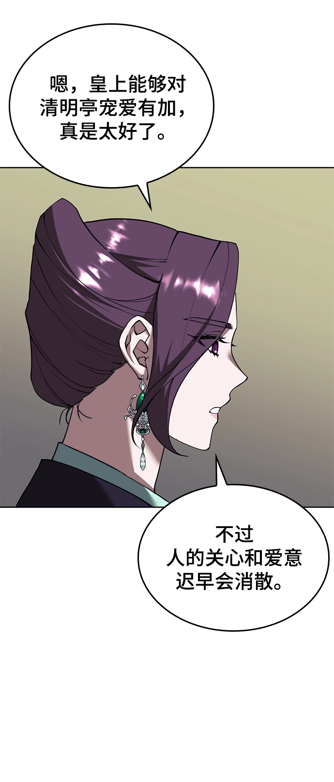 [第二季 第69话] 艺园之客 第61页