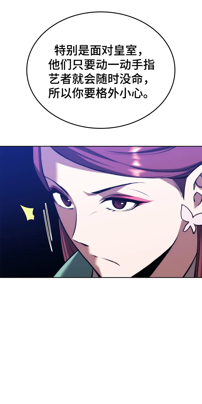 [第二季 第69话] 艺园之客 第62页