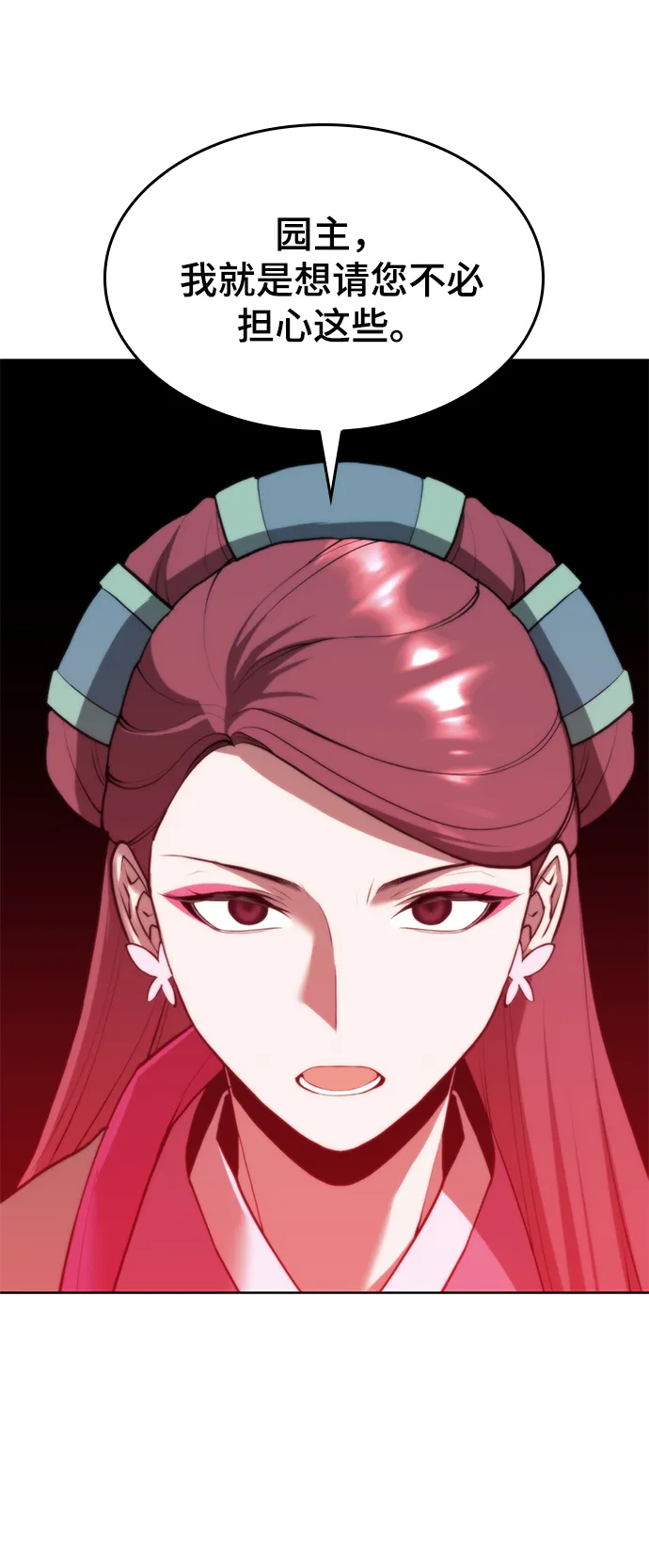 [第二季 第69话] 艺园之客 第67页