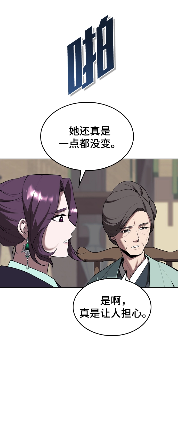 [第二季 第69话] 艺园之客 第72页
