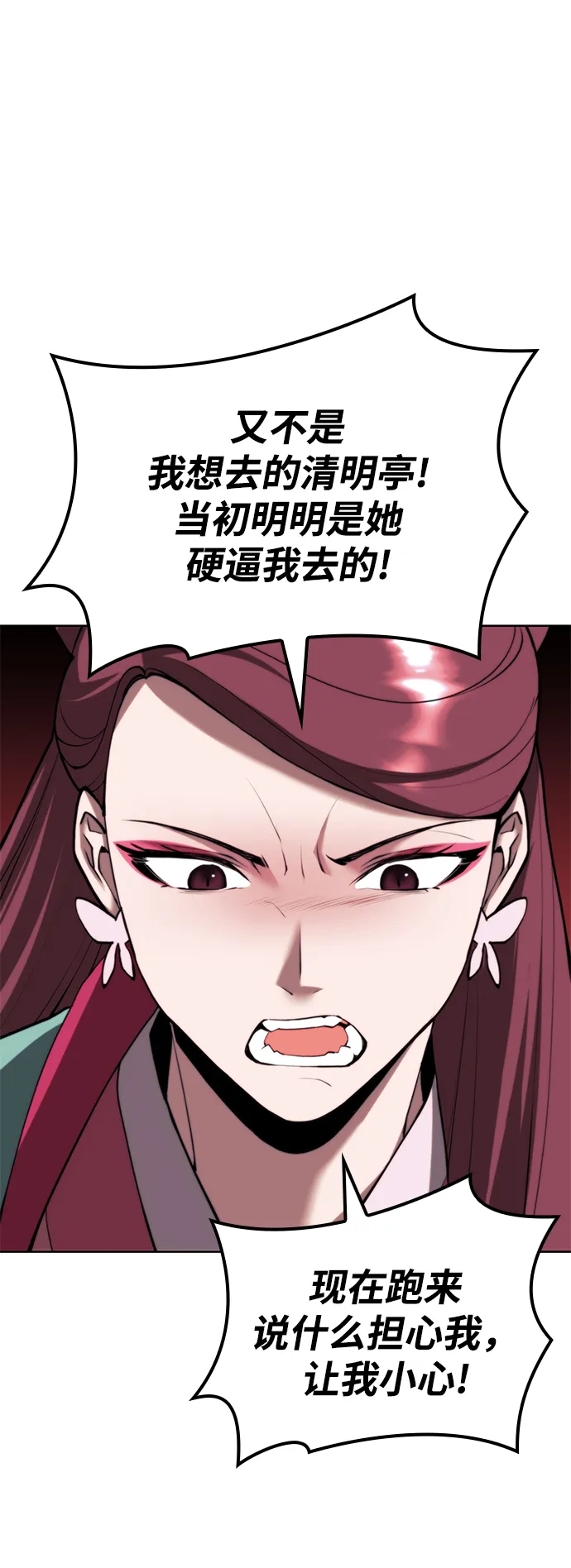 [第二季 第69话] 艺园之客 第75页