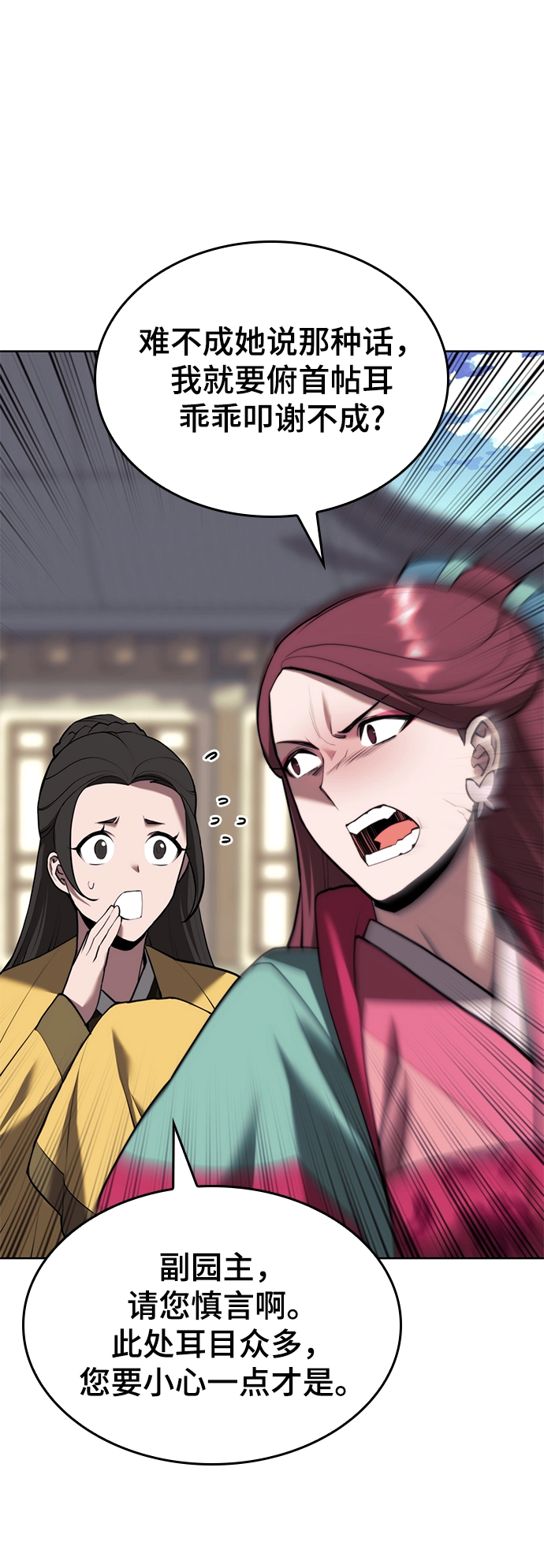 [第二季 第69话] 艺园之客 第76页