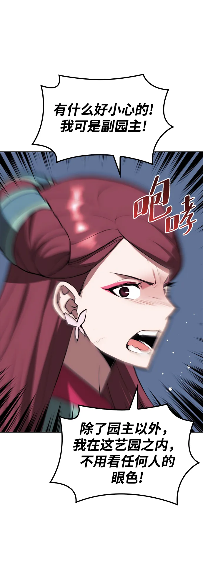 [第二季 第69话] 艺园之客 第77页