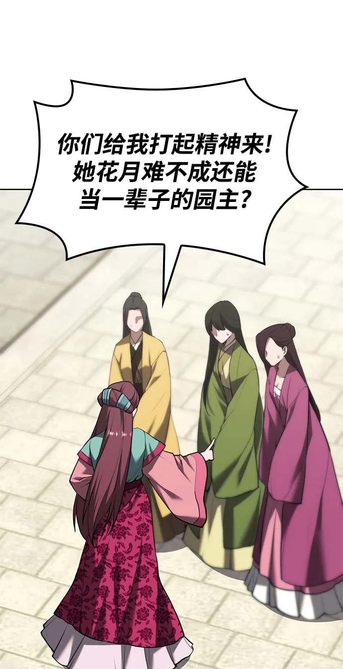 [第二季 第69话] 艺园之客 第78页