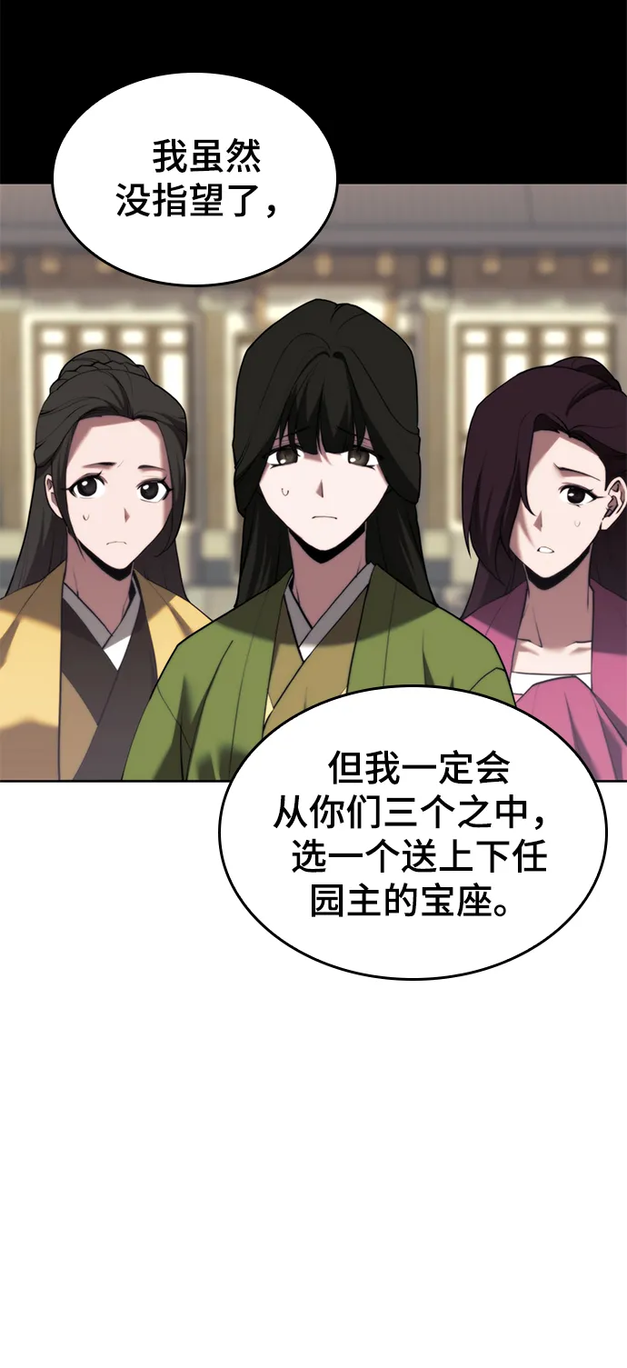 [第二季 第69话] 艺园之客 第81页