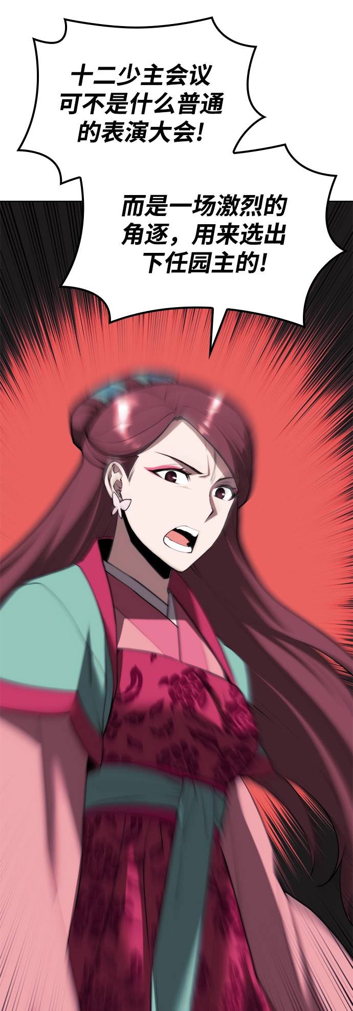 [第二季 第69话] 艺园之客 第82页