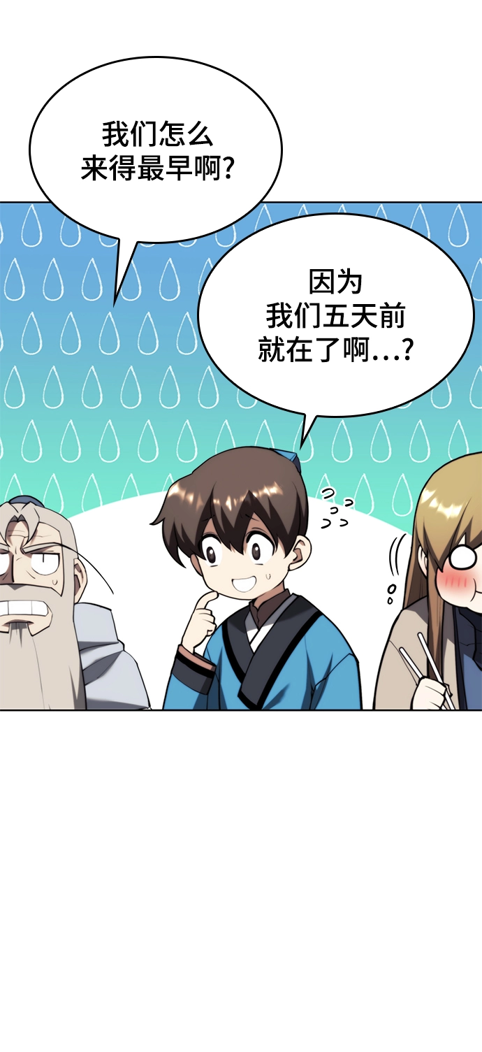 [第二季 第69话] 艺园之客 第87页