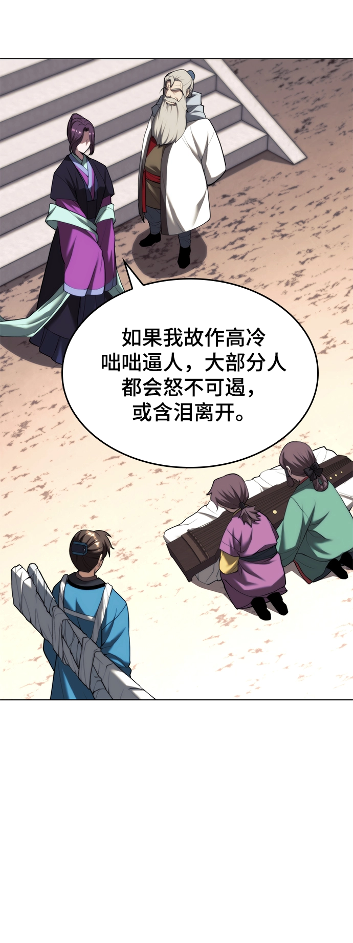 [第二季 第68话] 合奏 第3页