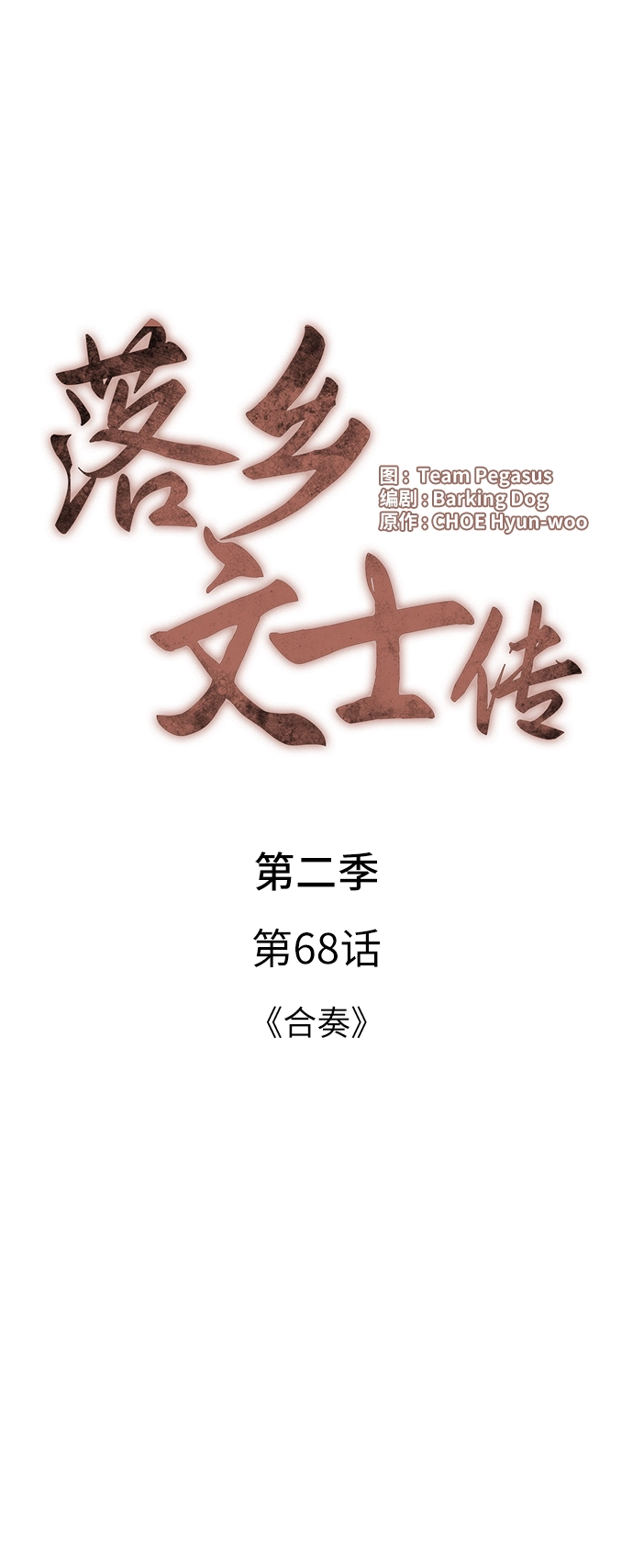 [第二季 第68话] 合奏 第11页