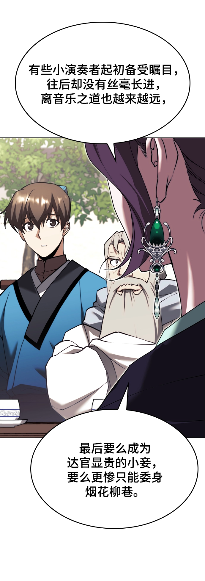 [第二季 第68话] 合奏 第60页