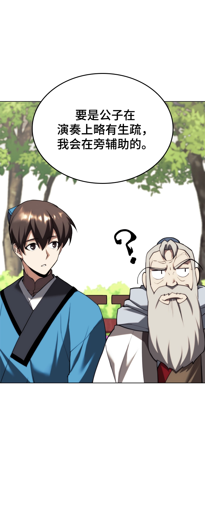 [第二季 第68话] 合奏 第69页