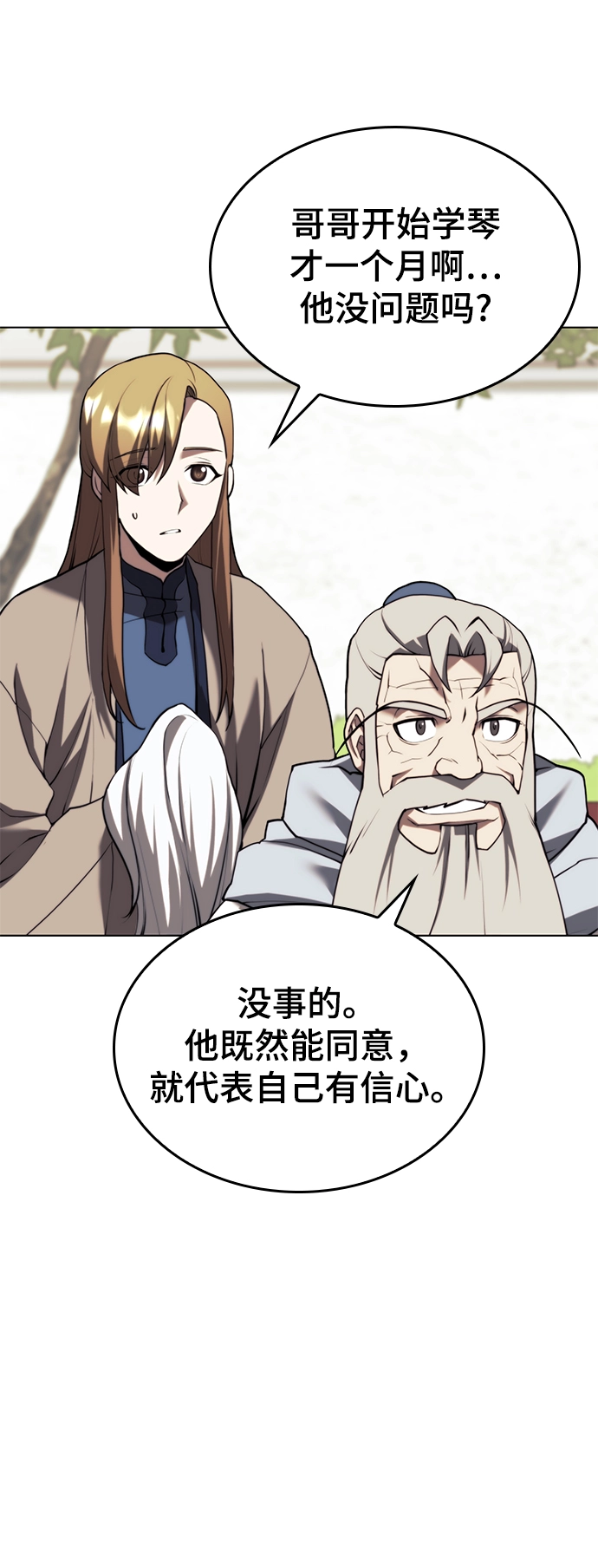 [第二季 第68话] 合奏 第75页