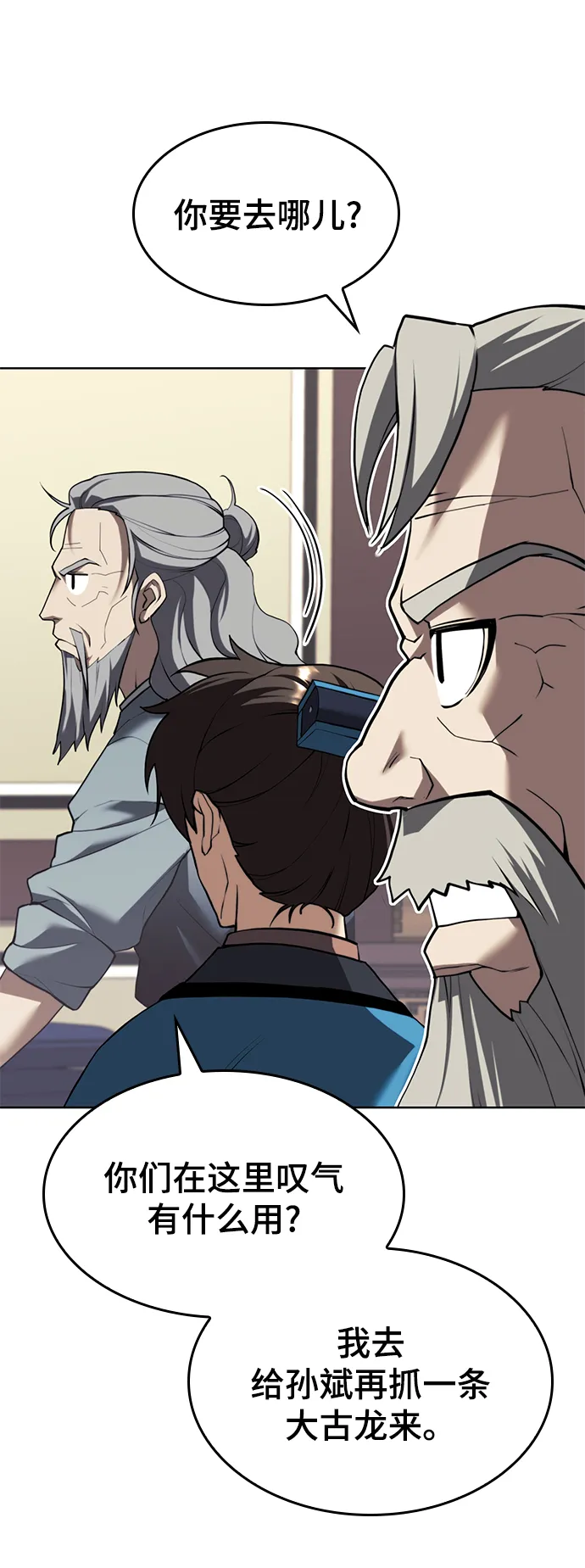 [第二季 第67话] 杭州艺园 第6页