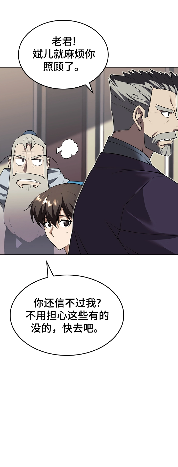 [第二季 第67话] 杭州艺园 第11页