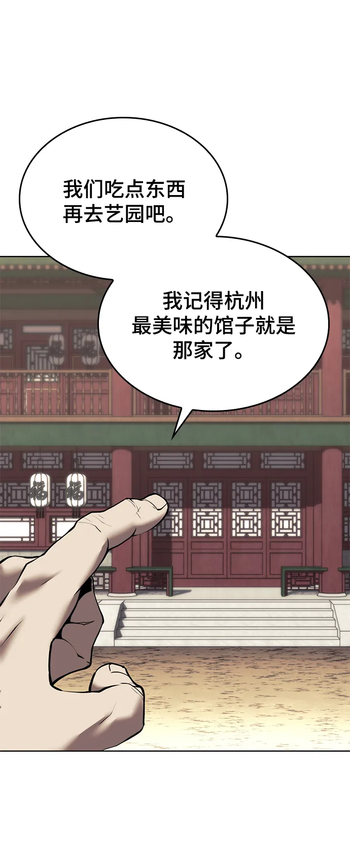 [第二季 第67话] 杭州艺园 第25页