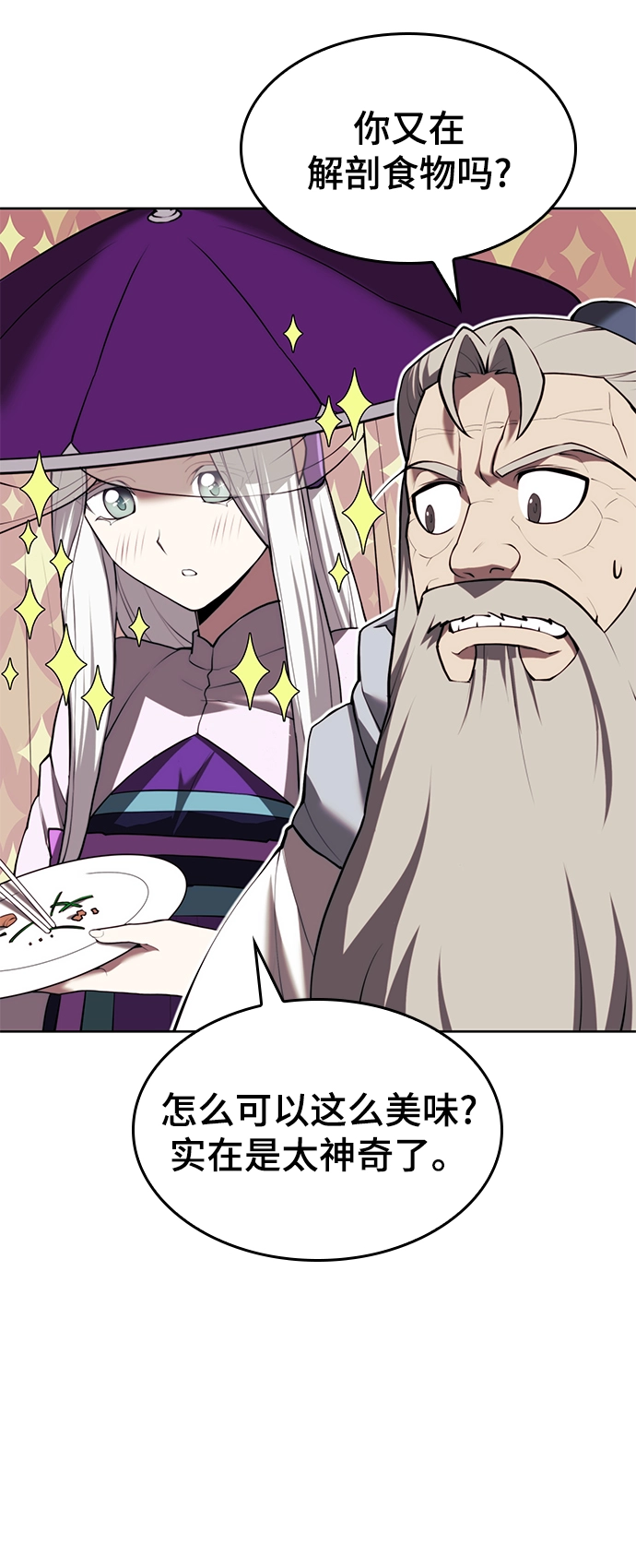 [第二季 第67话] 杭州艺园 第30页