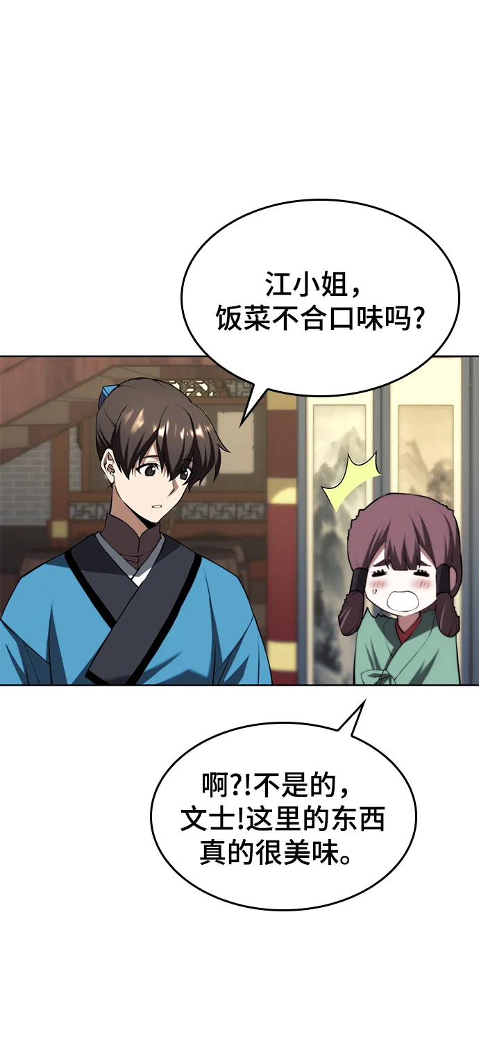 [第二季 第67话] 杭州艺园 第32页