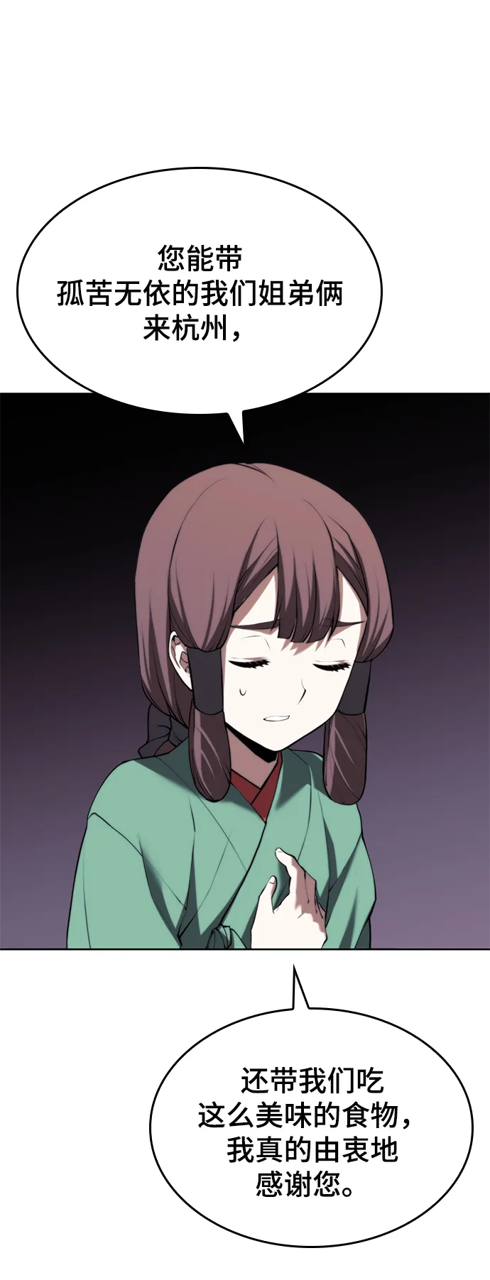 [第二季 第67话] 杭州艺园 第33页