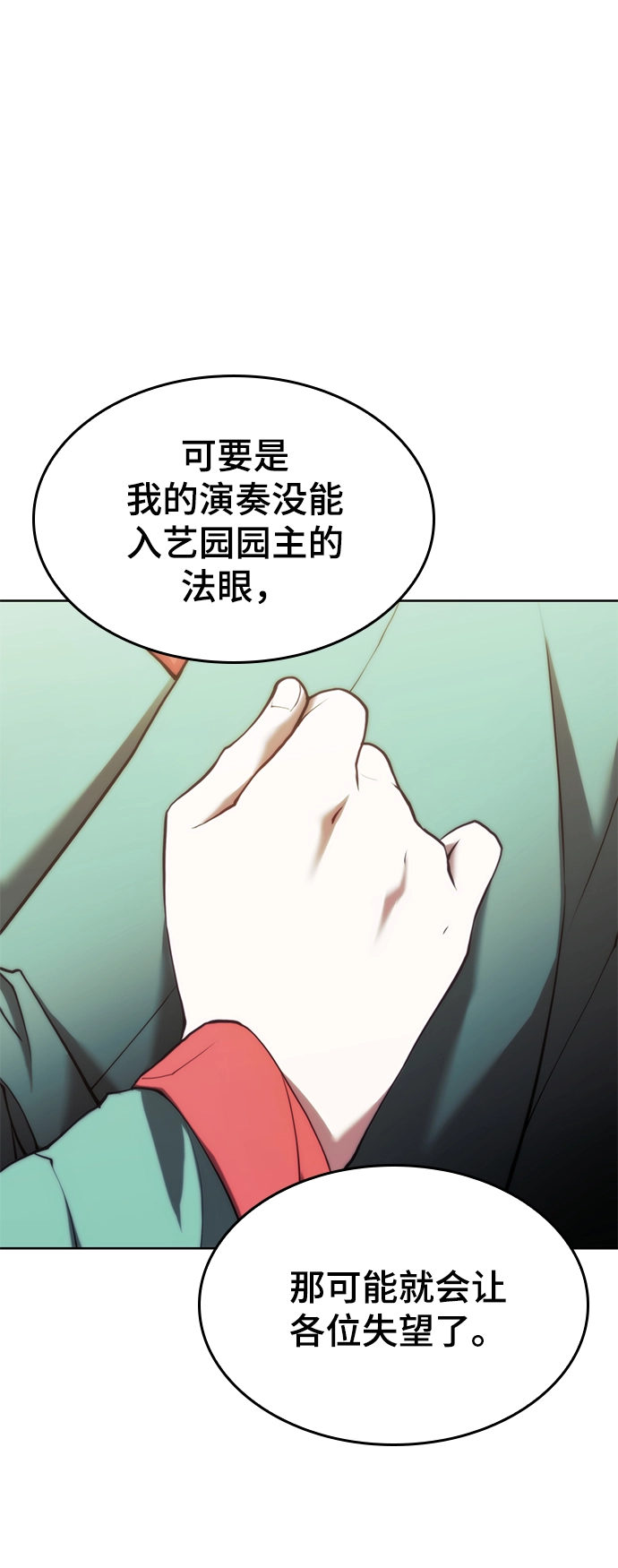 [第二季 第67话] 杭州艺园 第34页