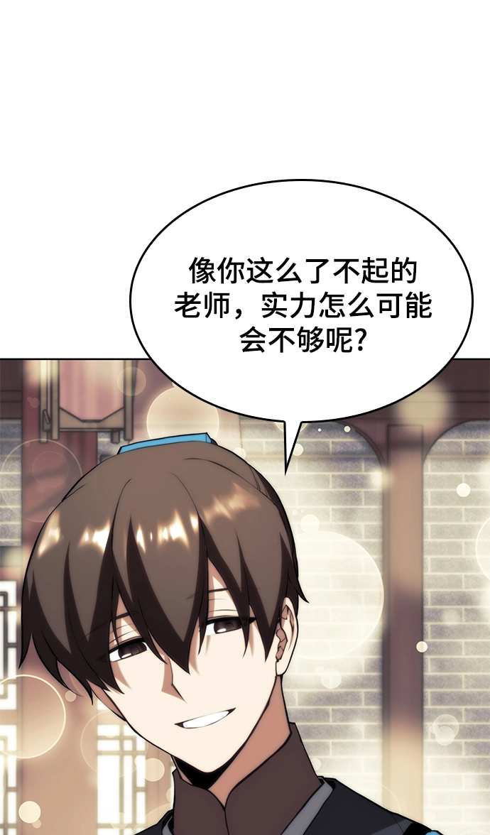 [第二季 第67话] 杭州艺园 第40页