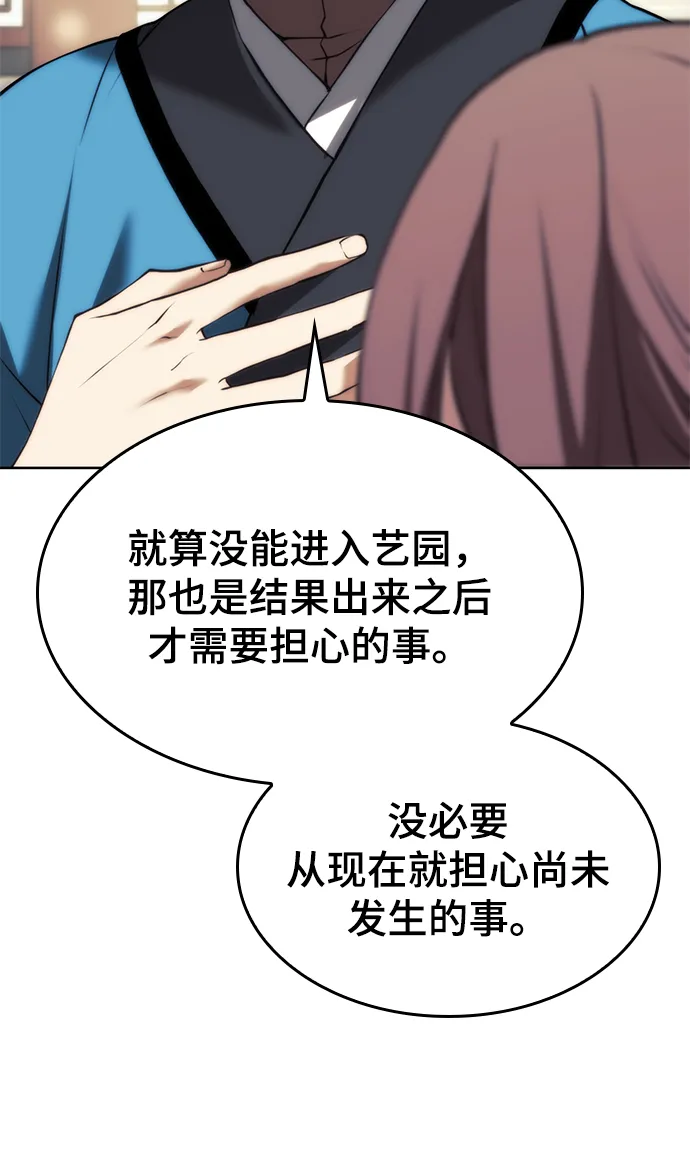 [第二季 第67话] 杭州艺园 第41页