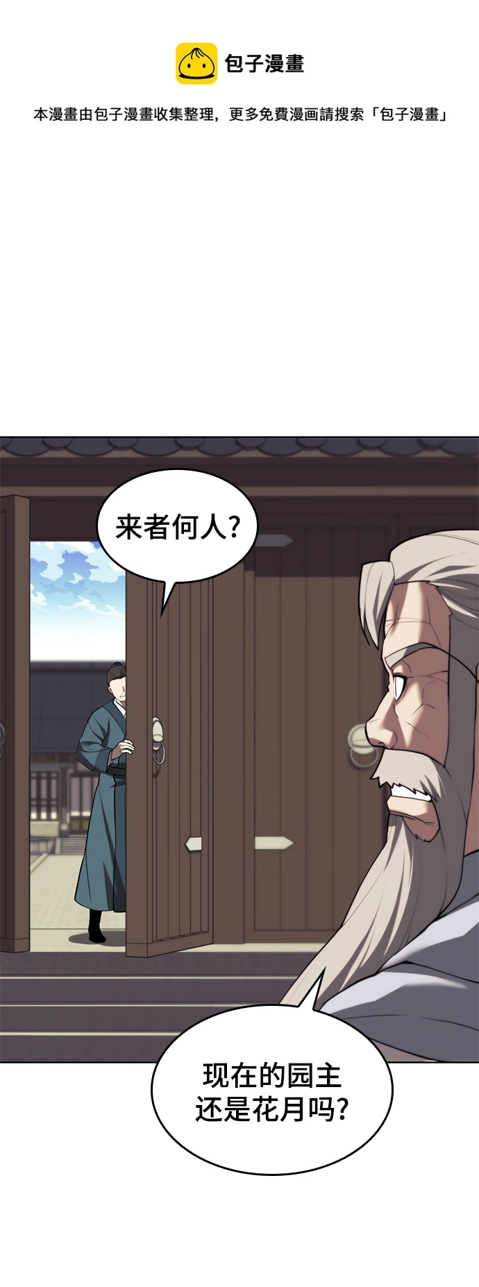 [第二季 第67话] 杭州艺园 第50页
