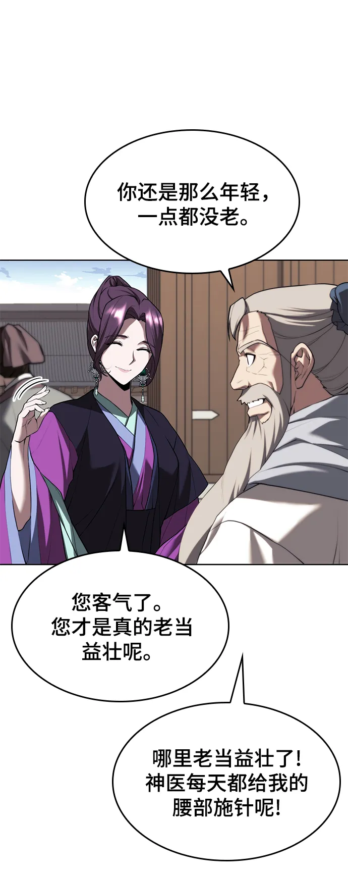 [第二季 第67话] 杭州艺园 第56页