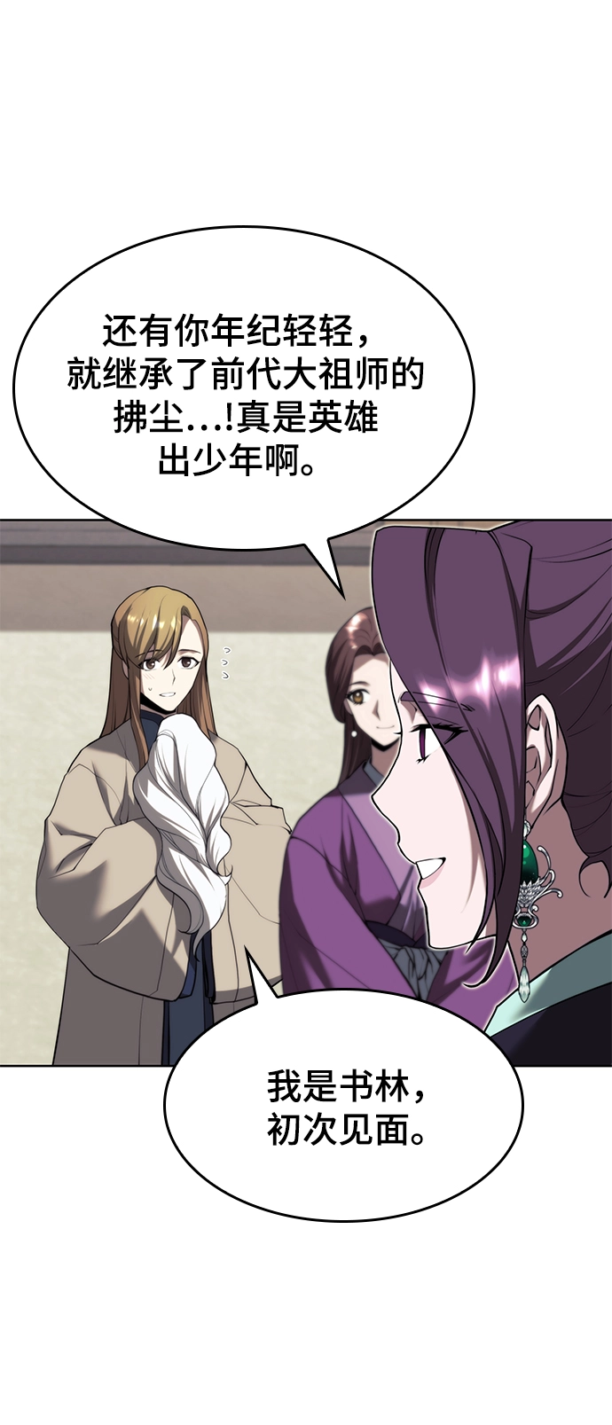 [第二季 第67话] 杭州艺园 第63页