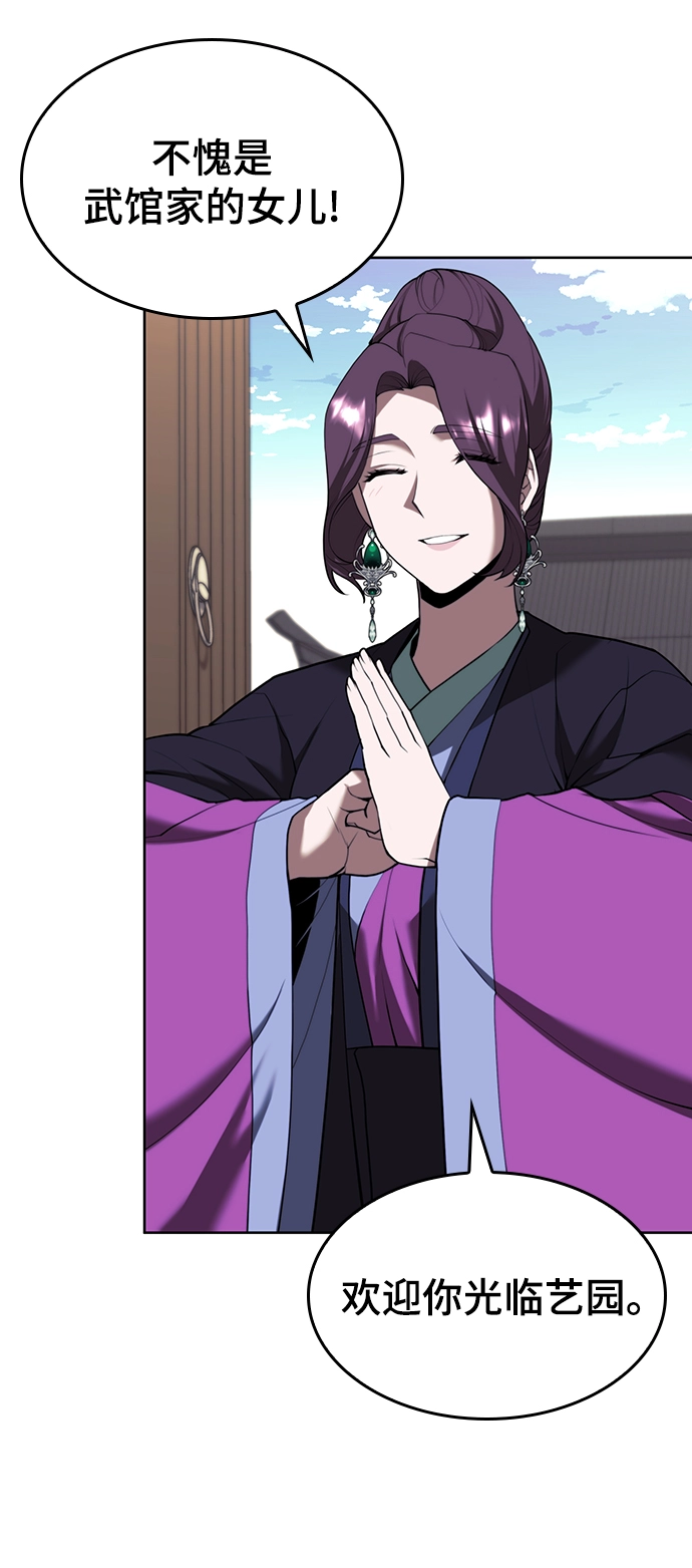 [第二季 第67话] 杭州艺园 第65页