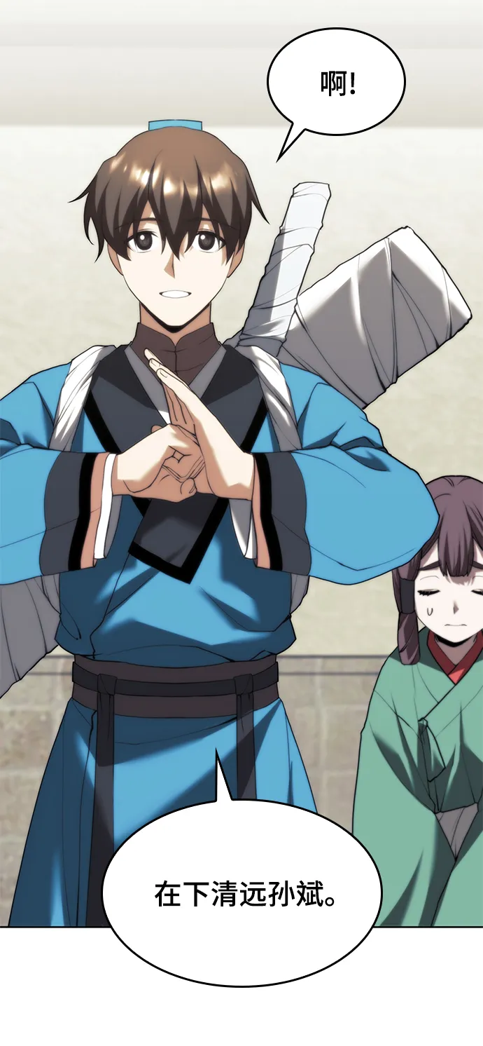 [第二季 第67话] 杭州艺园 第67页