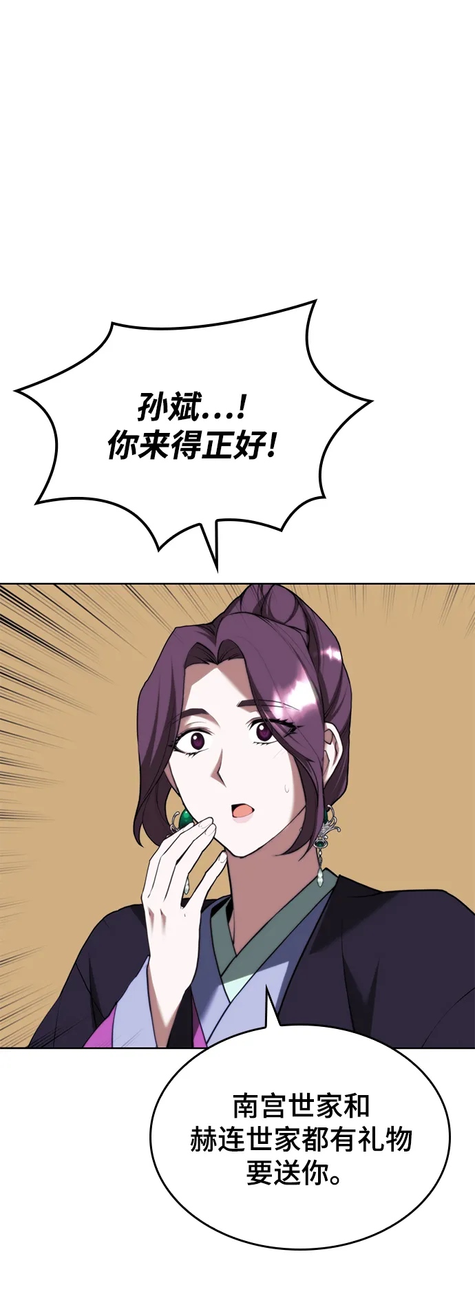 [第二季 第67话] 杭州艺园 第68页