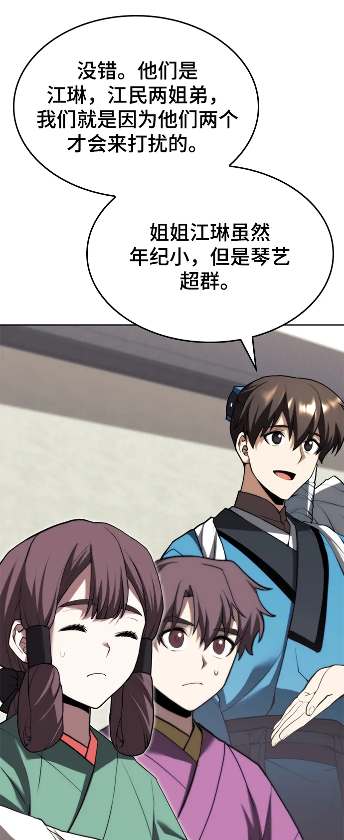 [第二季 第67话] 杭州艺园 第72页