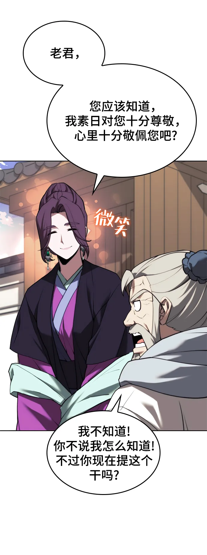 [第二季 第67话] 杭州艺园 第74页