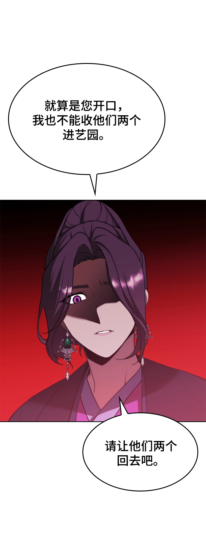 [第二季 第67话] 杭州艺园 第75页