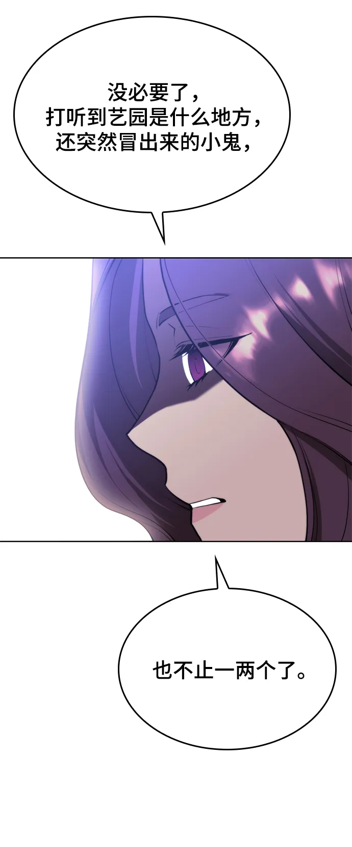 [第二季 第67话] 杭州艺园 第78页