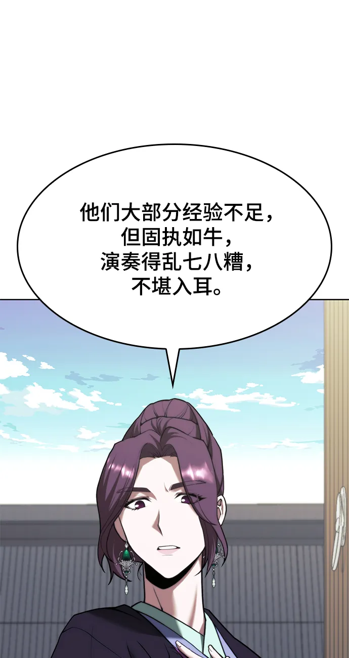 [第二季 第67话] 杭州艺园 第79页