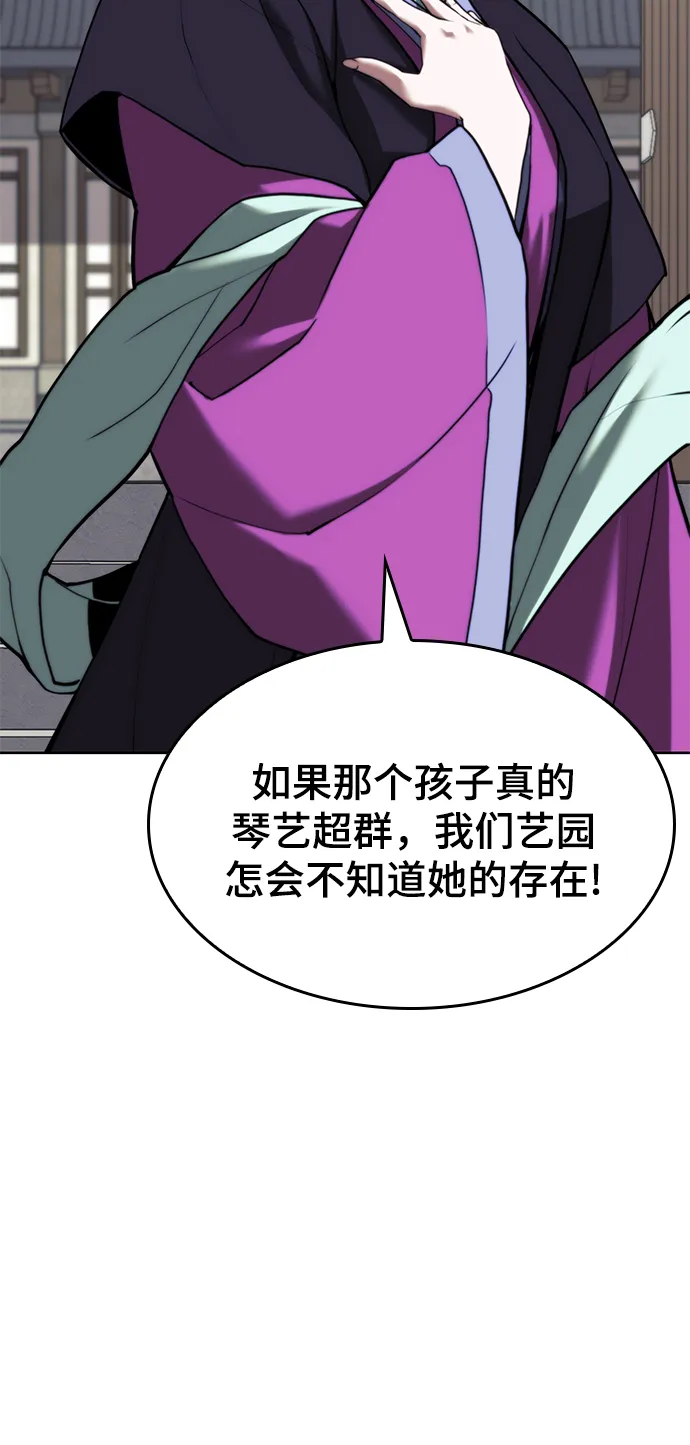 [第二季 第67话] 杭州艺园 第80页