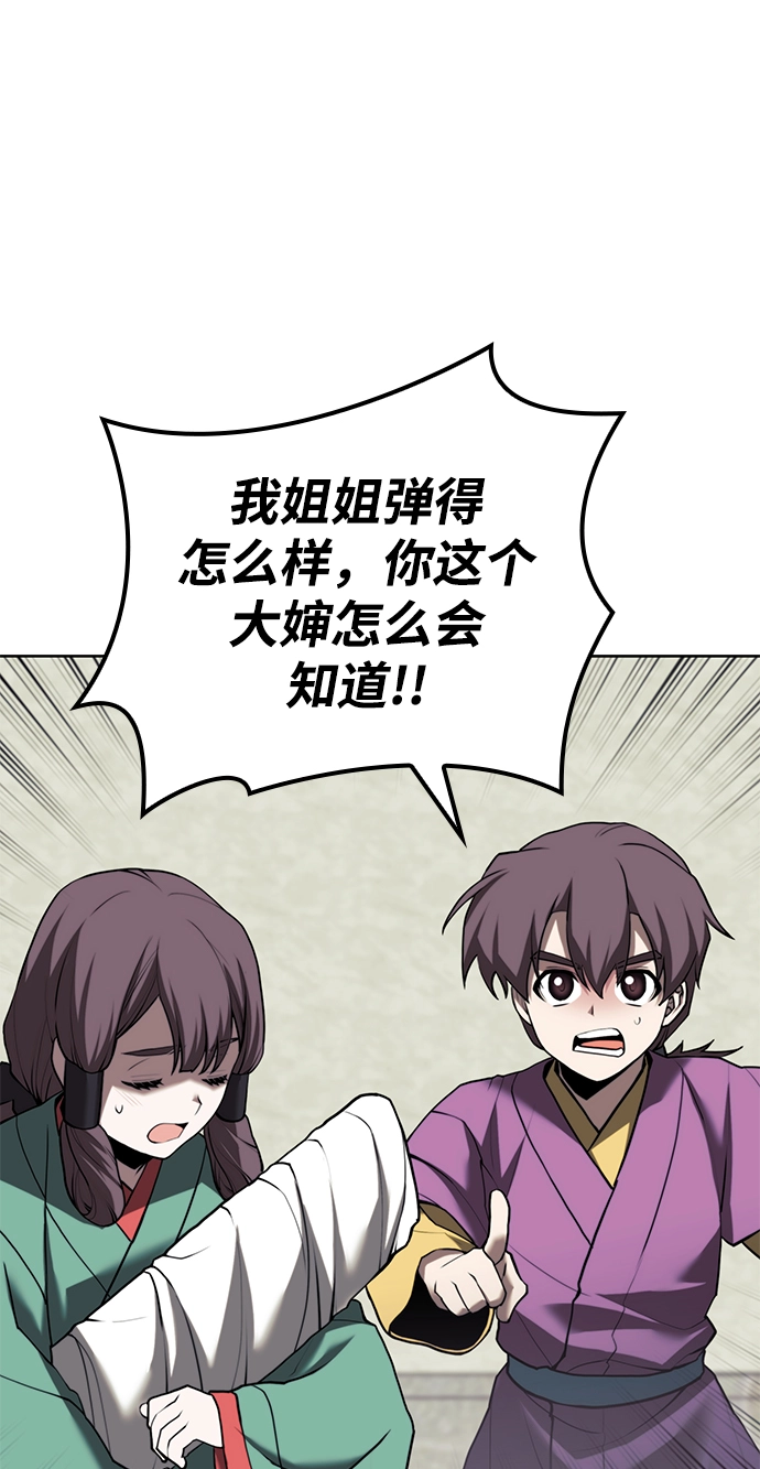 [第二季 第67话] 杭州艺园 第82页