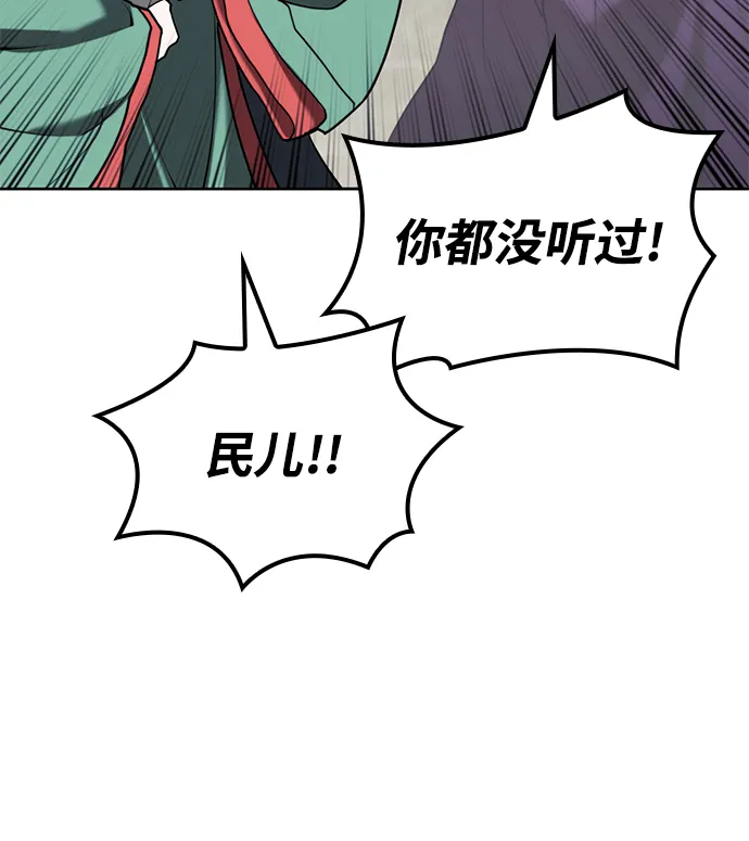 [第二季 第67话] 杭州艺园 第83页