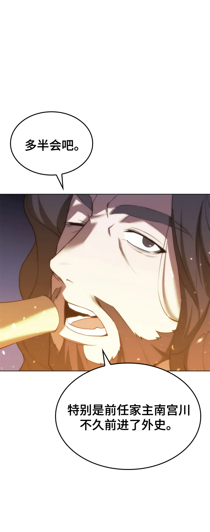 [第二季 第66话] 长江之上 第5页