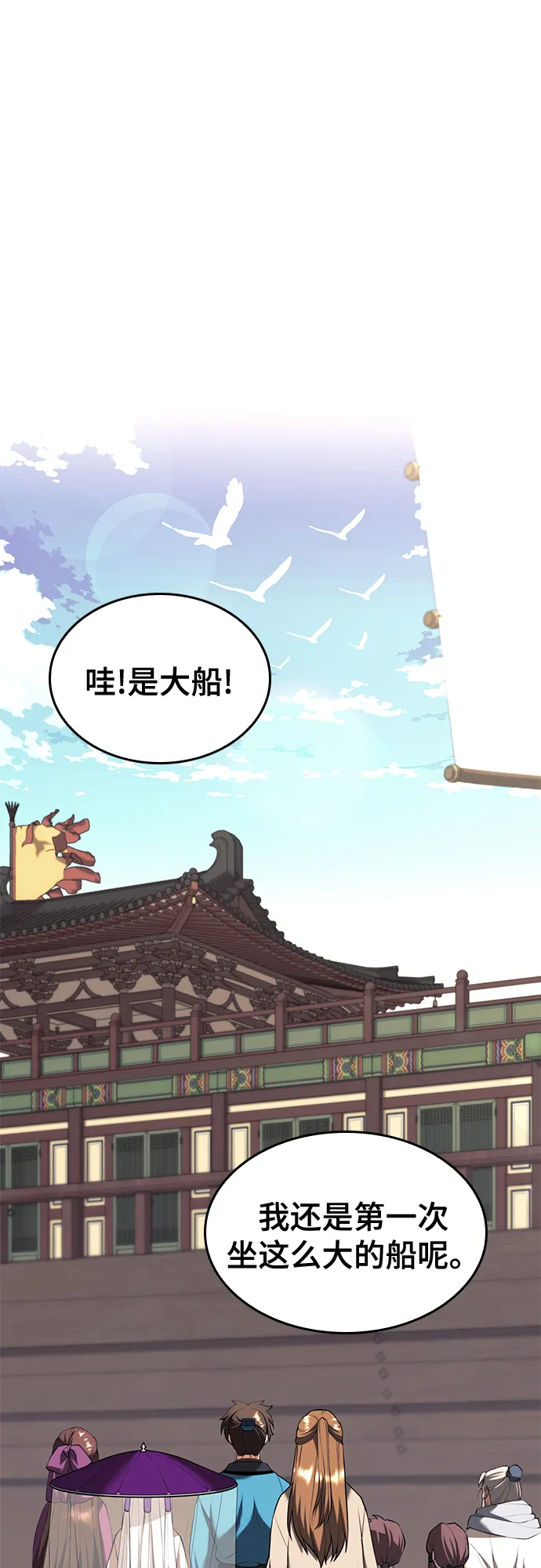 [第二季 第66话] 长江之上 第19页