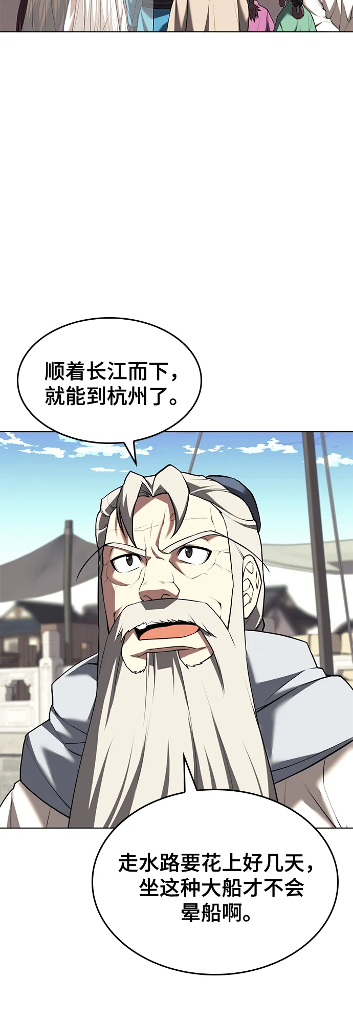 [第二季 第66话] 长江之上 第20页