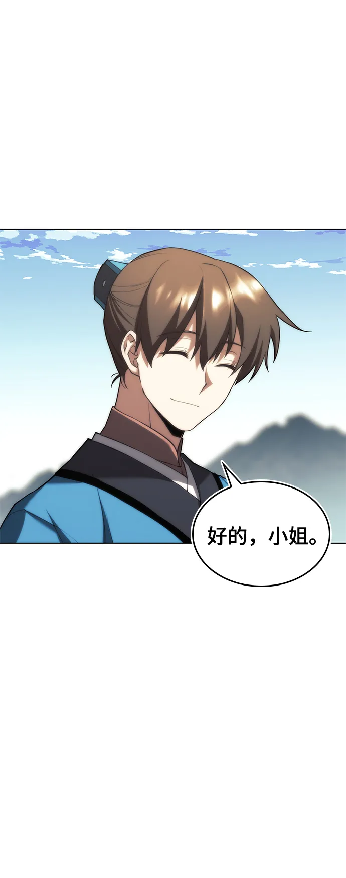 [第二季 第66话] 长江之上 第27页