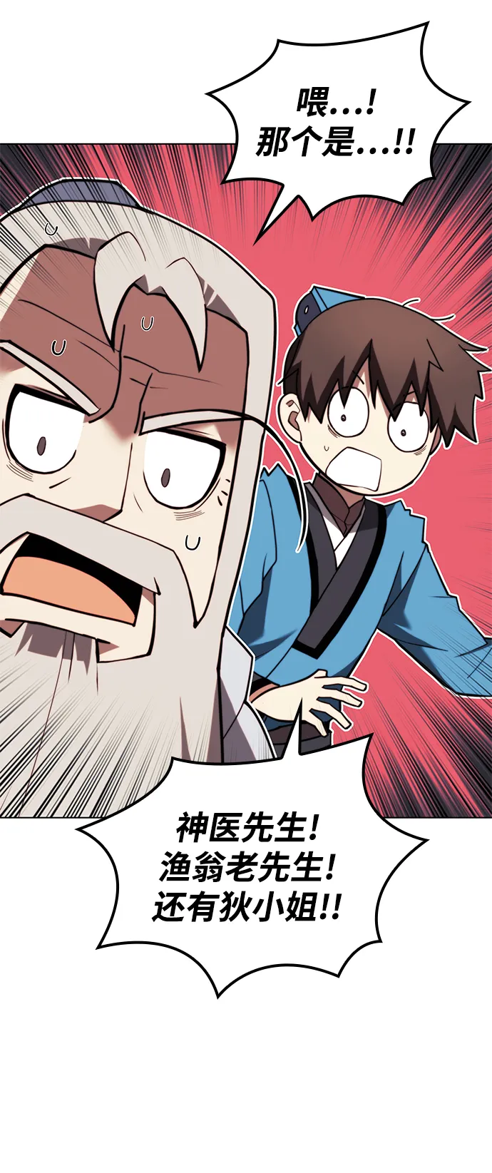 [第二季 第66话] 长江之上 第43页