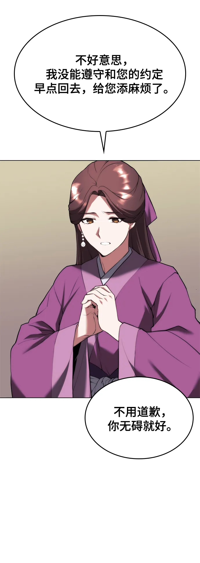 [第二季 第66话] 长江之上 第54页